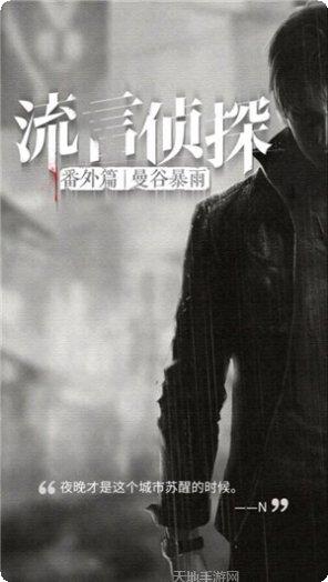流言侦探番外篇攻略