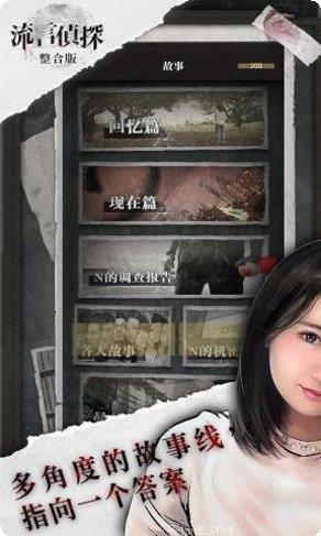 流言侦探番外篇剧情解析