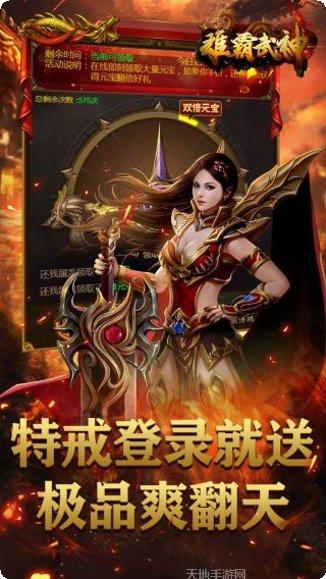 雄霸武神之攻速传奇礼包