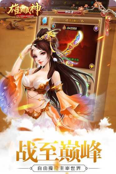 雄霸武神之攻速传奇最新版本