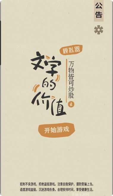 文字的价值评测