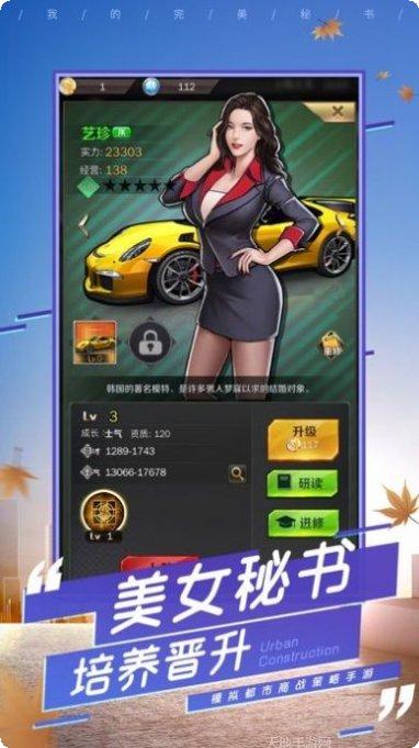 司机小秘书游戏攻略