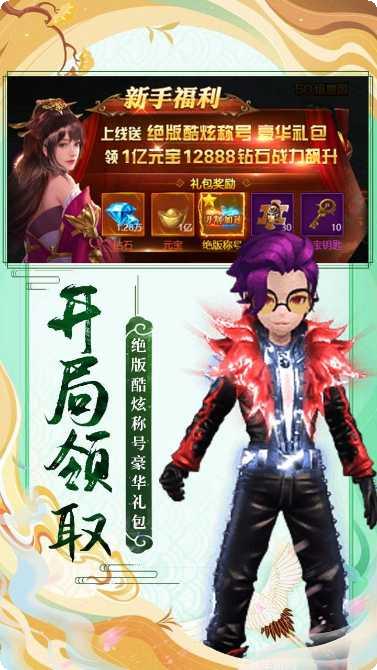 山河Q传社交玩法