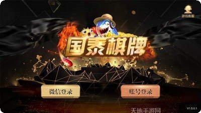 国泰棋牌最新版本