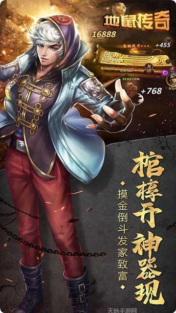 地鼠传奇BT高爆版攻略