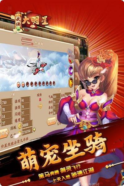 武侠大明星最新版本