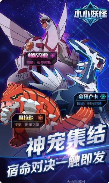 小小妖怪宠物收集