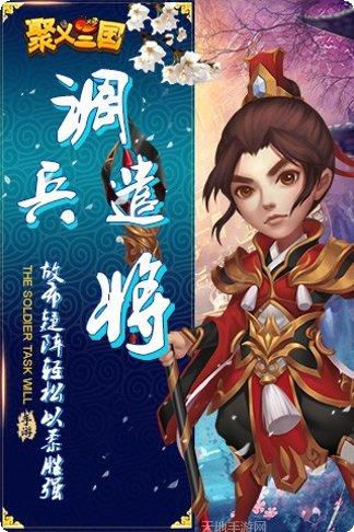 聚义三国武将收集