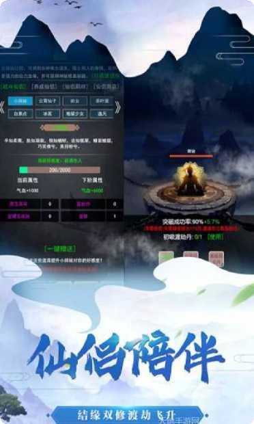 复古修真角色扮演