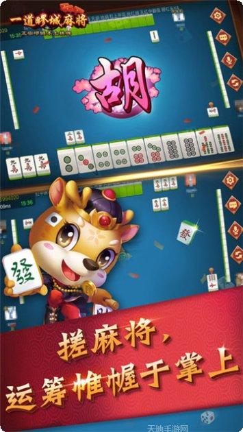 一道疁城麻将下载