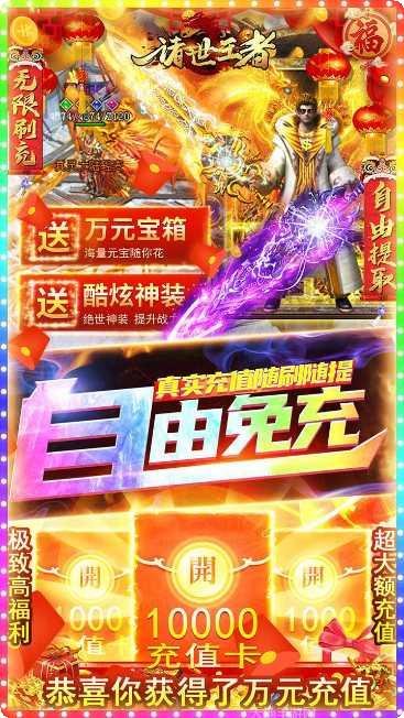 诸世王者BT开局GM万充游戏下载