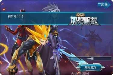 赛尔号星球大战联想版攻略