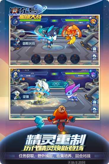 赛尔号星球大战联想版更新内容