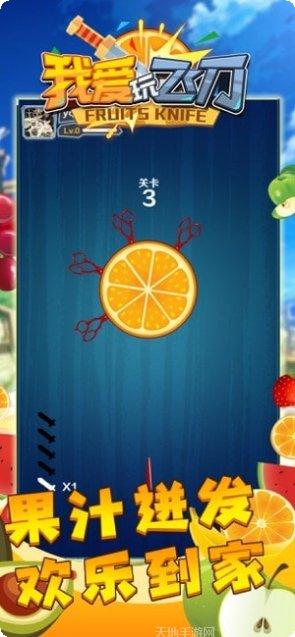 我爱玩飞刀红包版攻略