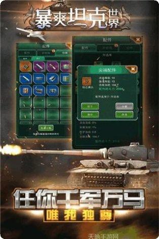 暴爽坦克世界攻略