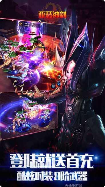 亚瑟神剑BT无限爆充值福利