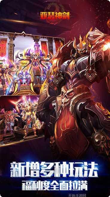 亚瑟神剑BT无限爆充值玩法