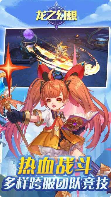 龙之幻想送充版攻略