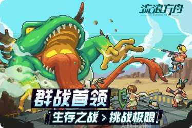 流浪方舟最新版本