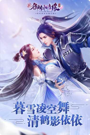 御剑情缘装备升级