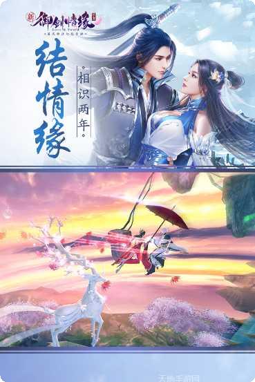 御剑情缘宠物养成