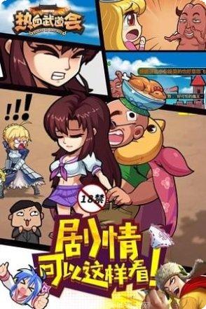 热血武魂装备获取