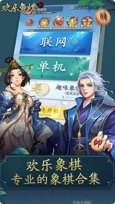 欢乐象棋残局挑战