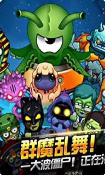 全民僵尸大作战下载