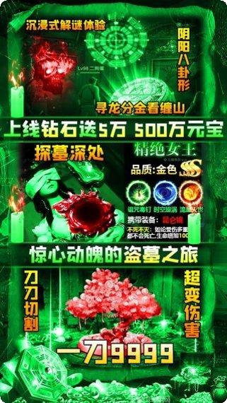 摸金校尉之天字卷玩法