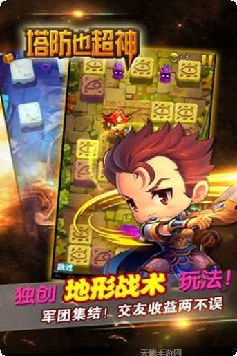塔防也超神下载