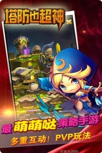 塔防也超神装备升级