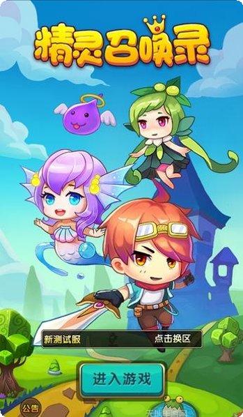 精灵召唤师社区交流