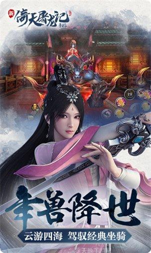 倚天屠龙之君临天下攻略