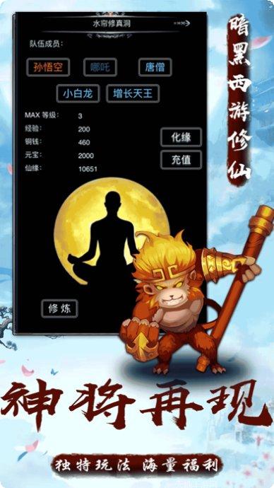 暗黑西游传游戏攻略
