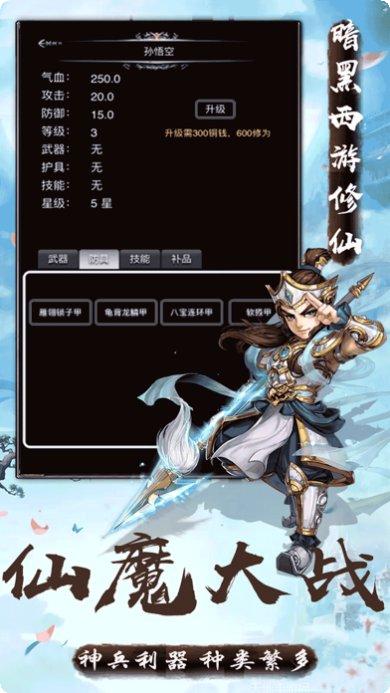 暗黑西游传角色推荐