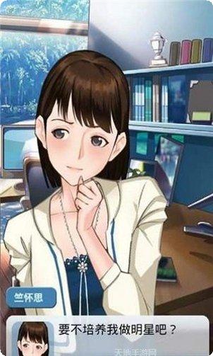 明星养成手册角色