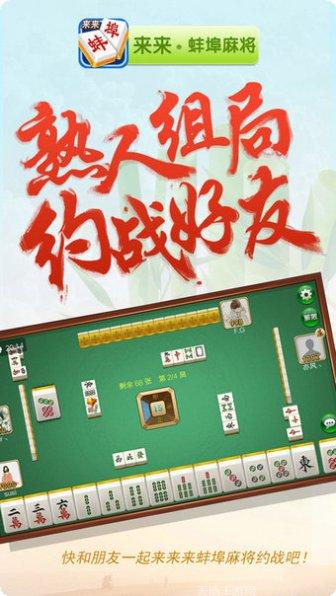 蚌埠来来麻将下载