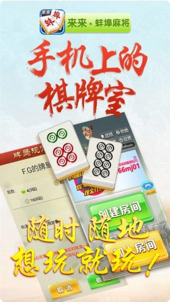 蚌埠来来麻将规则