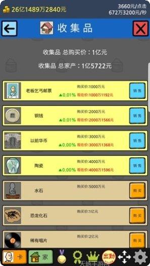 养乞丐3游戏攻略