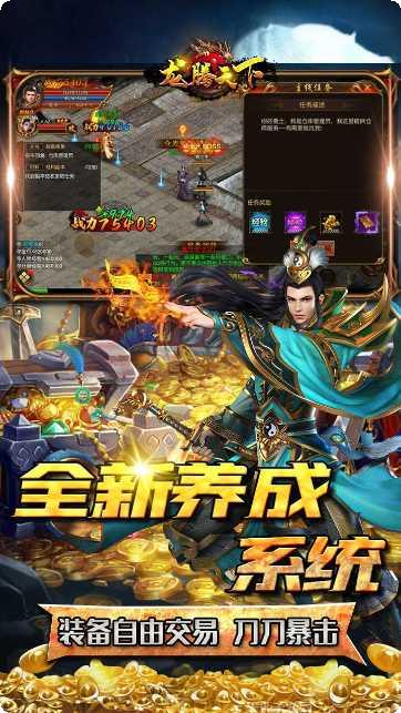 龙腾天下真充版角色培养