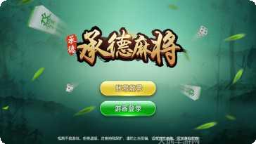 承德麻将规则