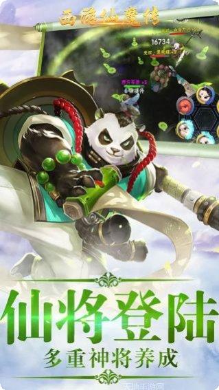 西游仙魔传BT破解版下载