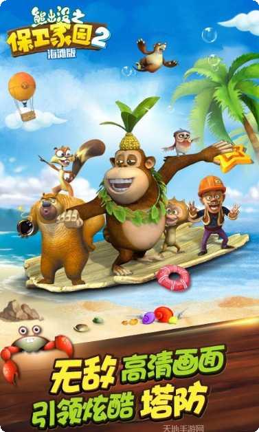 熊出没之熊大快跑圣诞版更新