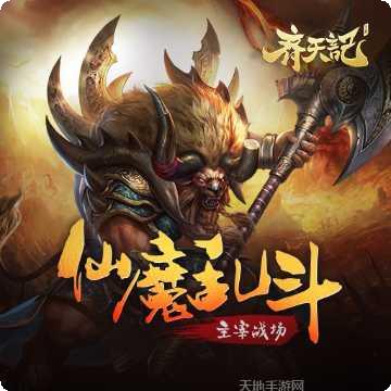 齐天记九游版礼包