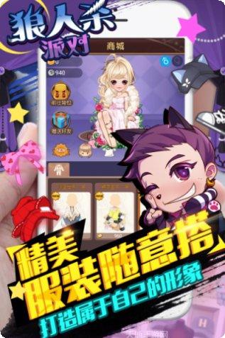 狼人杀派对游戏规则