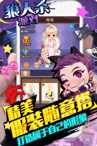 狼人杀派对语音聊天