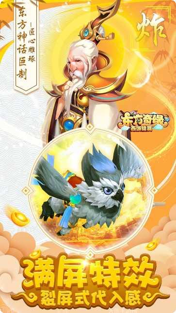 东方奇缘BT全新版本下载