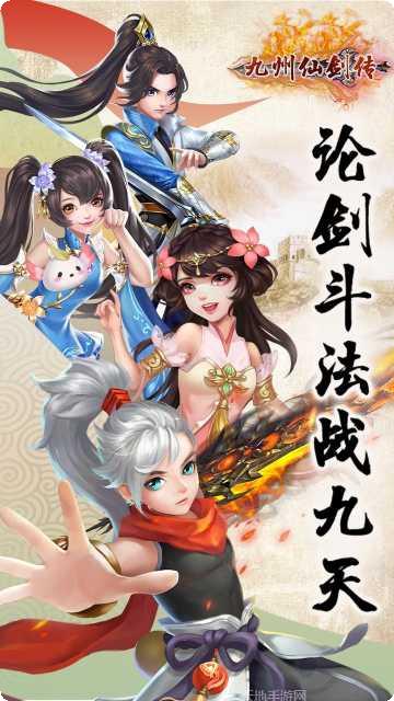 九州仙剑传游戏攻略