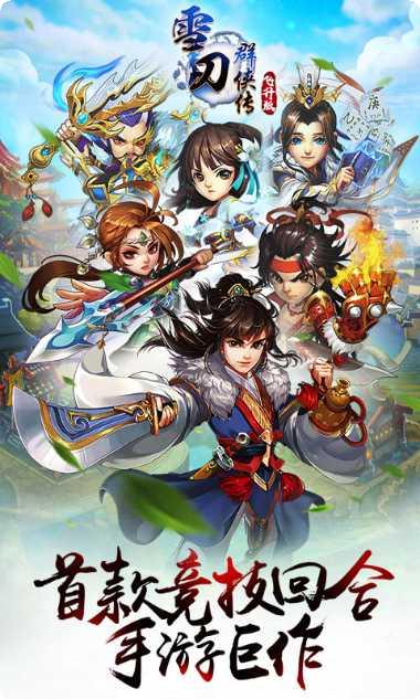 九州仙剑传装备获取