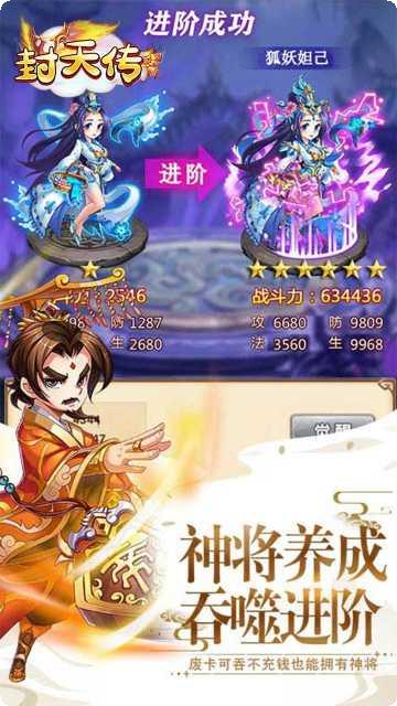 封天传手游攻略